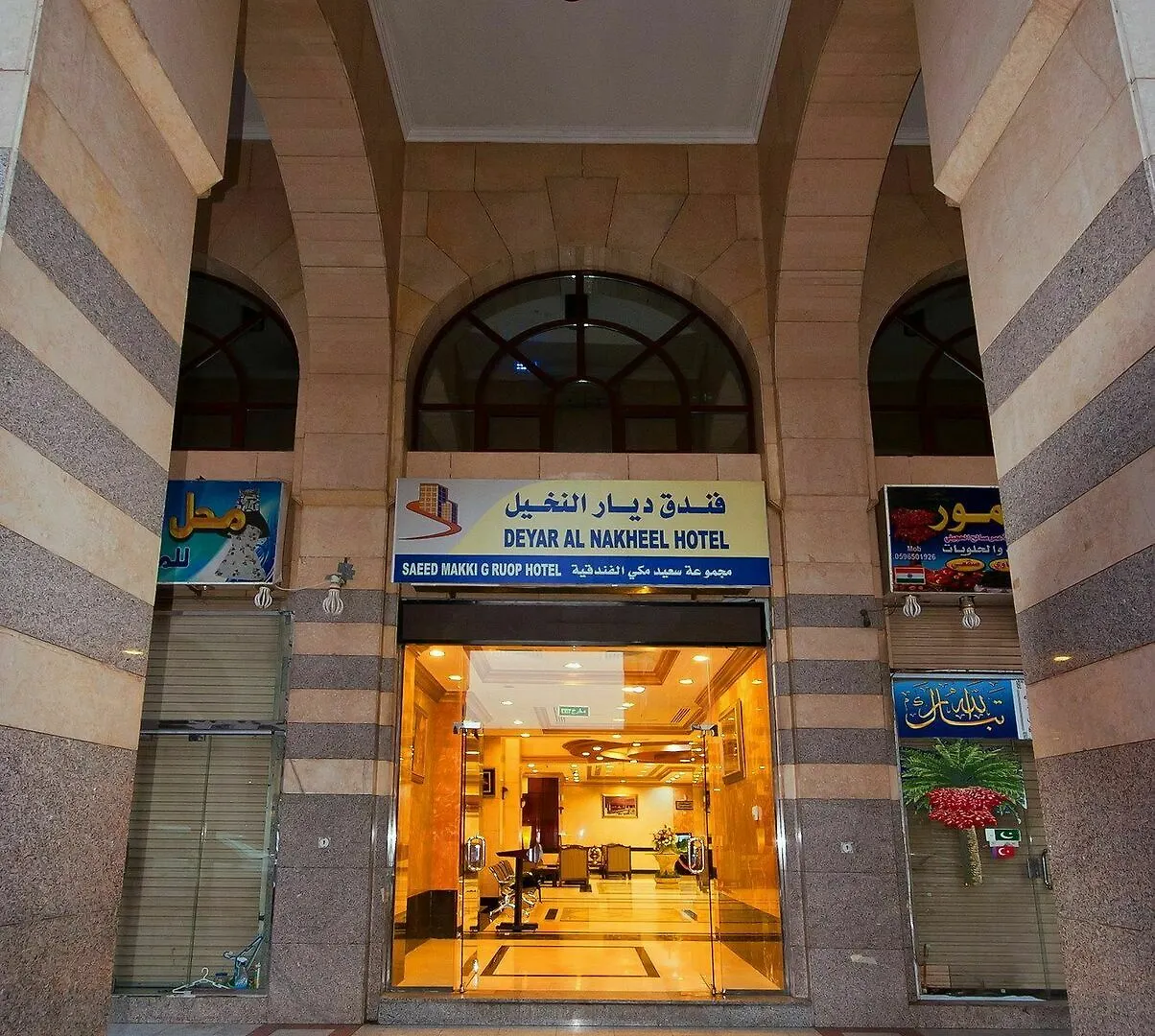 Diyar Al Nakheel Hotel Медина 0*,